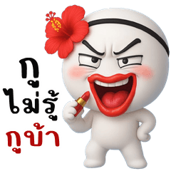 HuaKlomKuan 3D Ver.2 (Big Sticker)