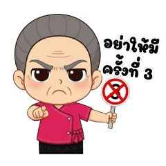 Siang Bon Khong Mae