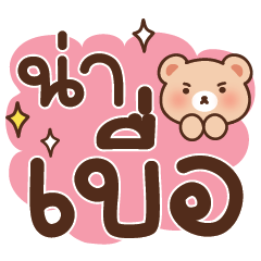 คำน่ารัก น่าเลิฟV.4