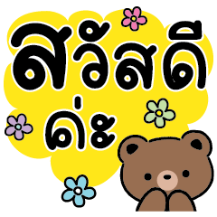 คำน่ารัก น่าเลิฟV.3