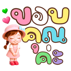 น้องพาฝัน:ด้วยรักและห่วงใย❤️