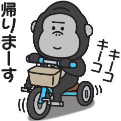 連絡用〇ゴリラのスタンプ２