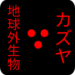 out of earth katakana sticker for kazuya