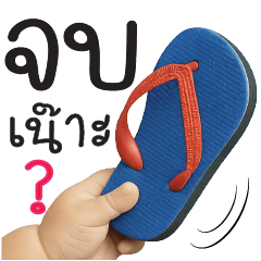 จบมั้ย? จบเน๊าะ!