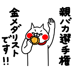 全力ねこ最弱お母さん