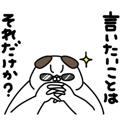 全力いぬ言いたいことはそれだけか？編