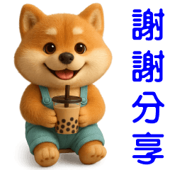 可愛柴犬--日常實用貼圖