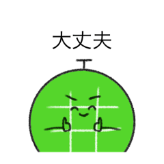 メロンのめろたくん②