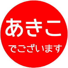 name red sticker akiko
