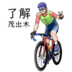 Modeki's realistic bicycle