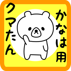 Sweet Bear sticker for kanaha