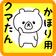 Sweet Bear sticker for kahori