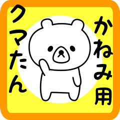 Sweet Bear sticker for kanemi