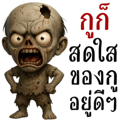 Cheeky Zombie (Big Stickers)