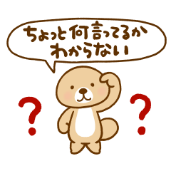 突撃!ラッコさん ゆかいなフキダシ