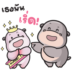 ฮิปโป “จาจ้า” V.14