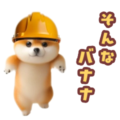 *dancing mameshiba(construction site)