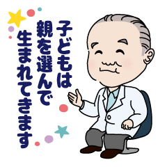 産婦人科医 池川明先生 ver.1.0