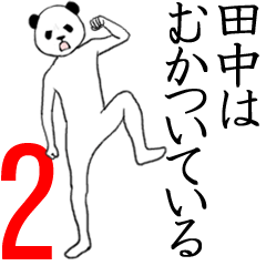 Tanaka name sticker2