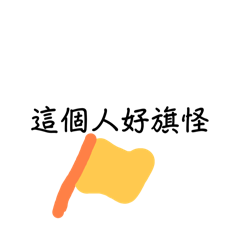 人生就是錯誤的選擇