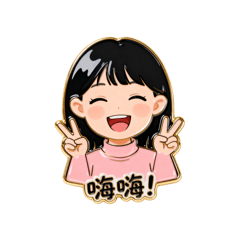 小琪妹妹日常1