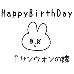 サンウォンの嫁スタンプ
