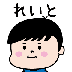 れいと のパリピ名前すたんぷ 男 Line スタンプ Line Store