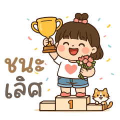 เลิฟ ❤️ คำทำงานน่ารัก