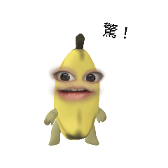 蕉開心