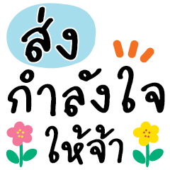 คำ เลิฟ น่ารัก ใช้ได้ทุกวัน v9