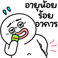 ปากแดง ทำงาน 1