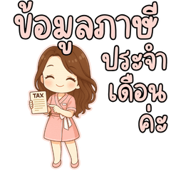 บัญชีงานที่เรารัก V.6