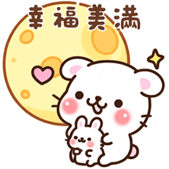 ♡拉希♡简洁43：花兒月圓圓