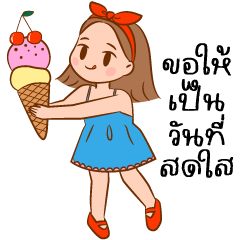 คะน้า : วันที่สดใส