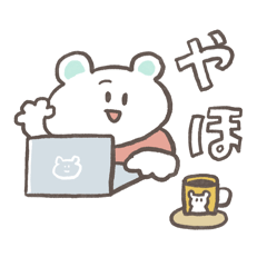 在宅ワークママ「クママ」の日常