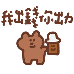 厭世的人生 拖延症熊熊來了!