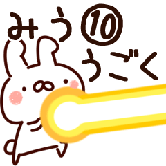 【みう】専用10
