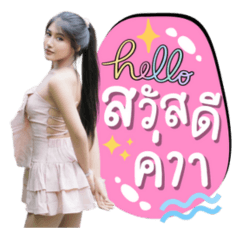 น้องน้ำ สวัสดีค่า