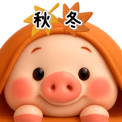 秋冬✨ずーっと使える✨かわいいぶたさん✨3D✨