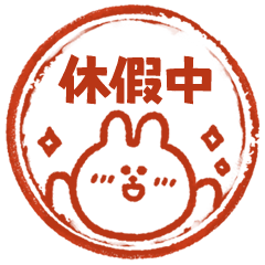 嗚妮兔工作好用印章