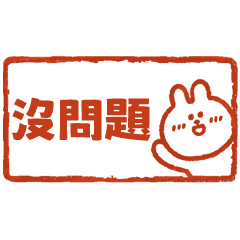 嗚妮兔日常小印章