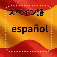 spanish simple word