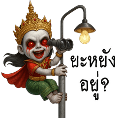 PeeNangRam (Kum-muang)