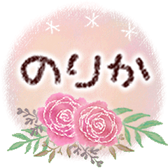 のりかの大人かわいい＊丁寧語