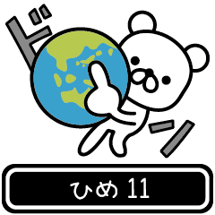 Hime moves at high speed 11