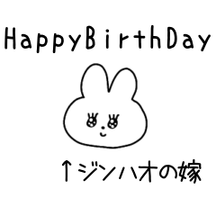 ジンハオの嫁スタンプ