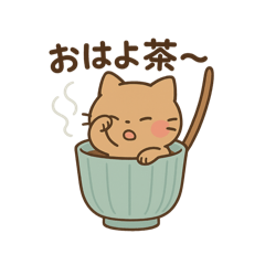 茶柱ねこ LINEスタンプ