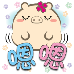 《肥菓子大字貼》問候