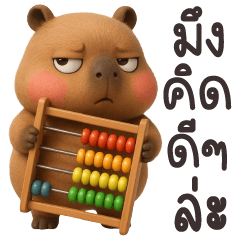 คาปิบาราแก้มอ้วน-แชทคำฮิต