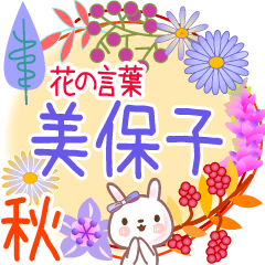 Mihoko's Flower Words for Fall